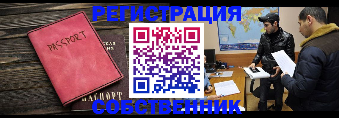 прописка иностранных граждан в Гае