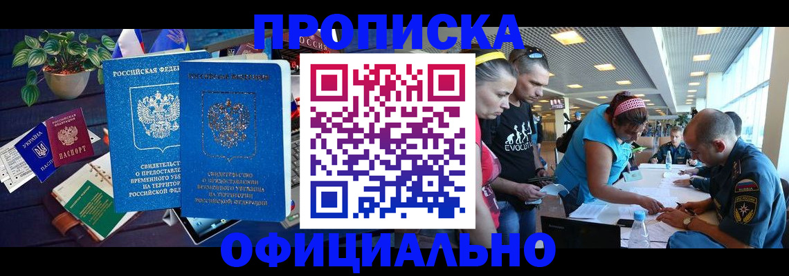 временная регистрация купить в Гае