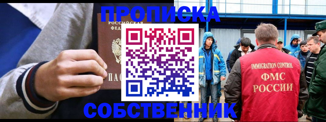 прописка ребенка в Гае